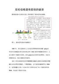 备课素材知识点：尼伦伯格遗传密码的破译  高中生物人教版必修2