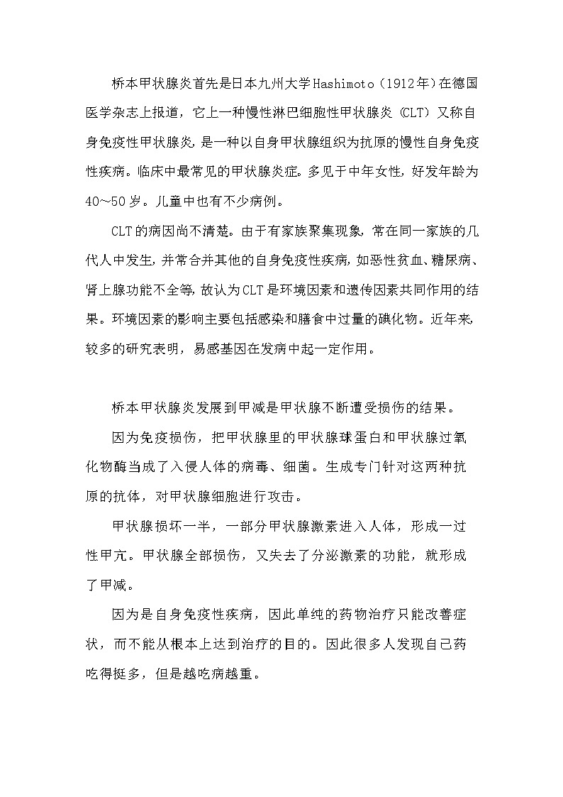 备课素材知识点：桥本甲状腺炎  高中生物人教版选择性必修1第2页