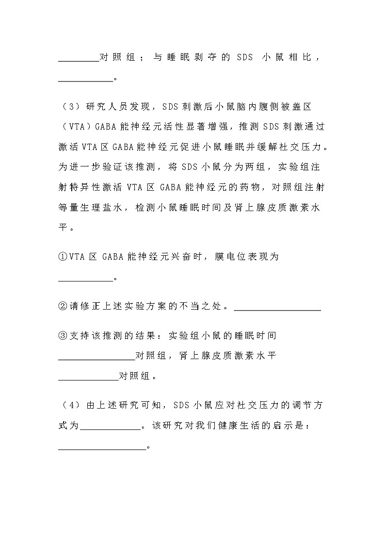 备课素材知识点：社交挫败应激（SDS）的作用机制  高中生物人教版选择性必修1第2页