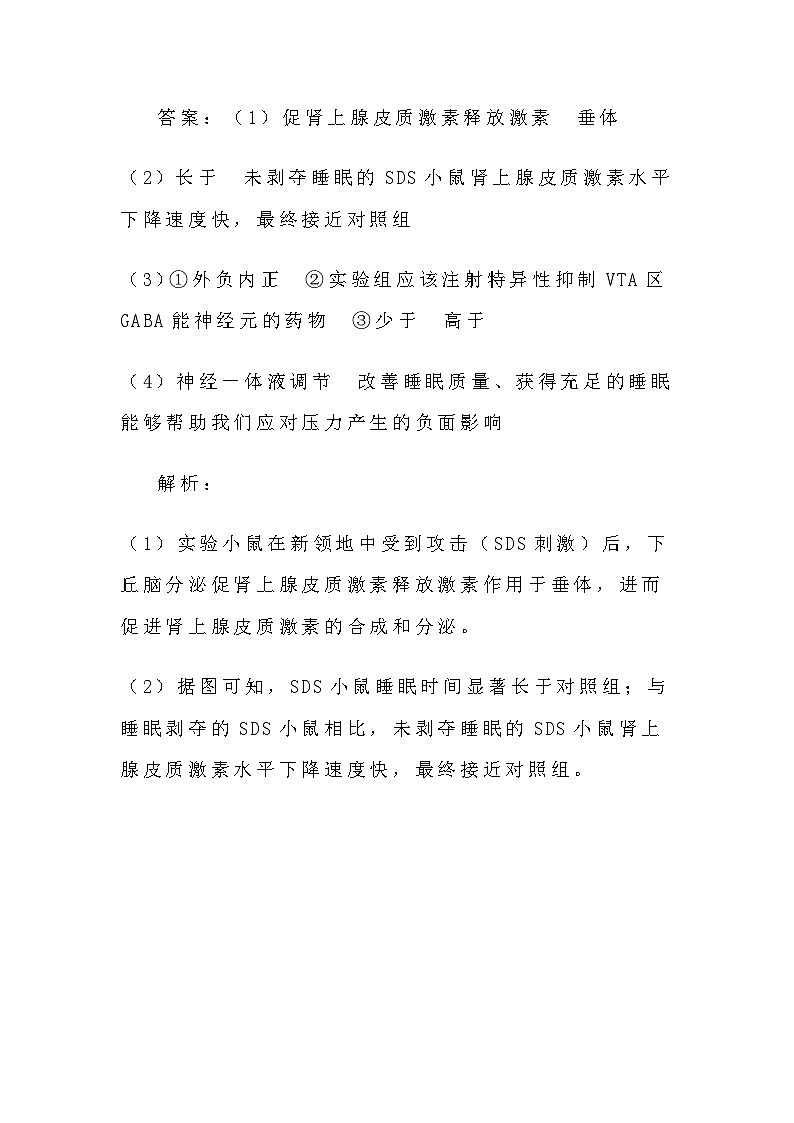 备课素材知识点：社交挫败应激（SDS）的作用机制  高中生物人教版选择性必修1第3页