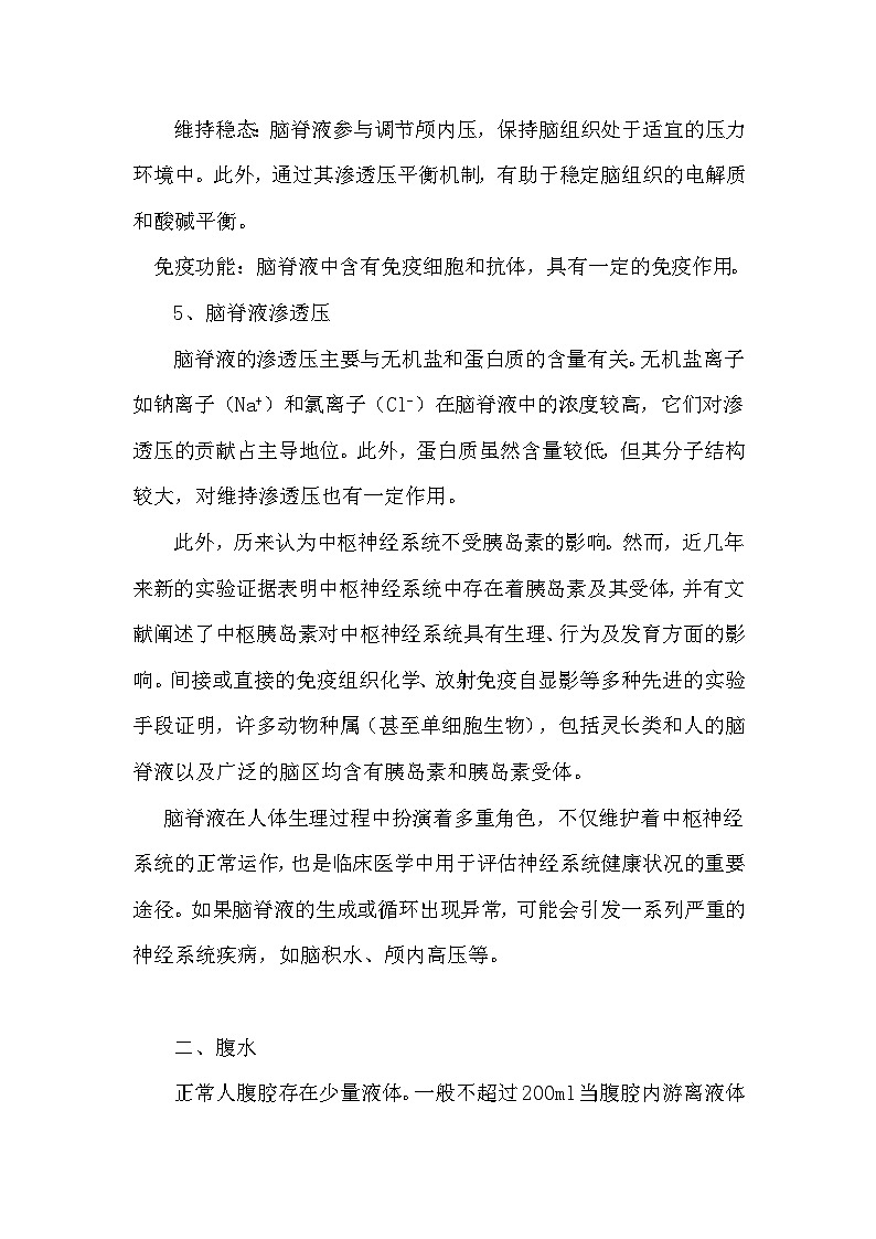 备课素材知识点：内环境还有哪些  高中生物人教版选择性必修103