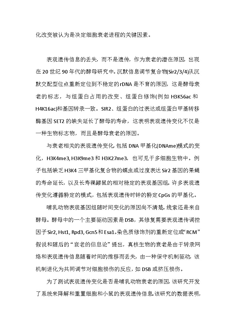 备课素材知识点：衰老与表观遗传  高中生物人教版必修2第2页