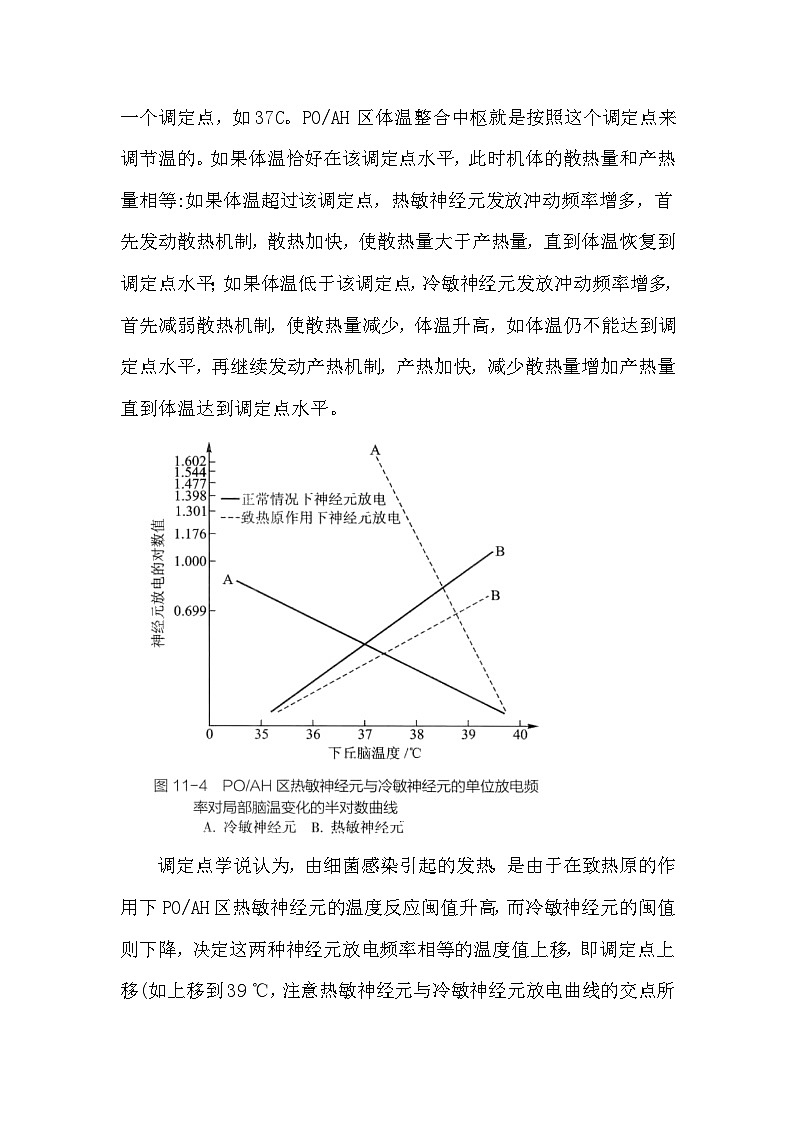 备课素材知识点：体温调定点  高中生物人教版选择性必修1第3页