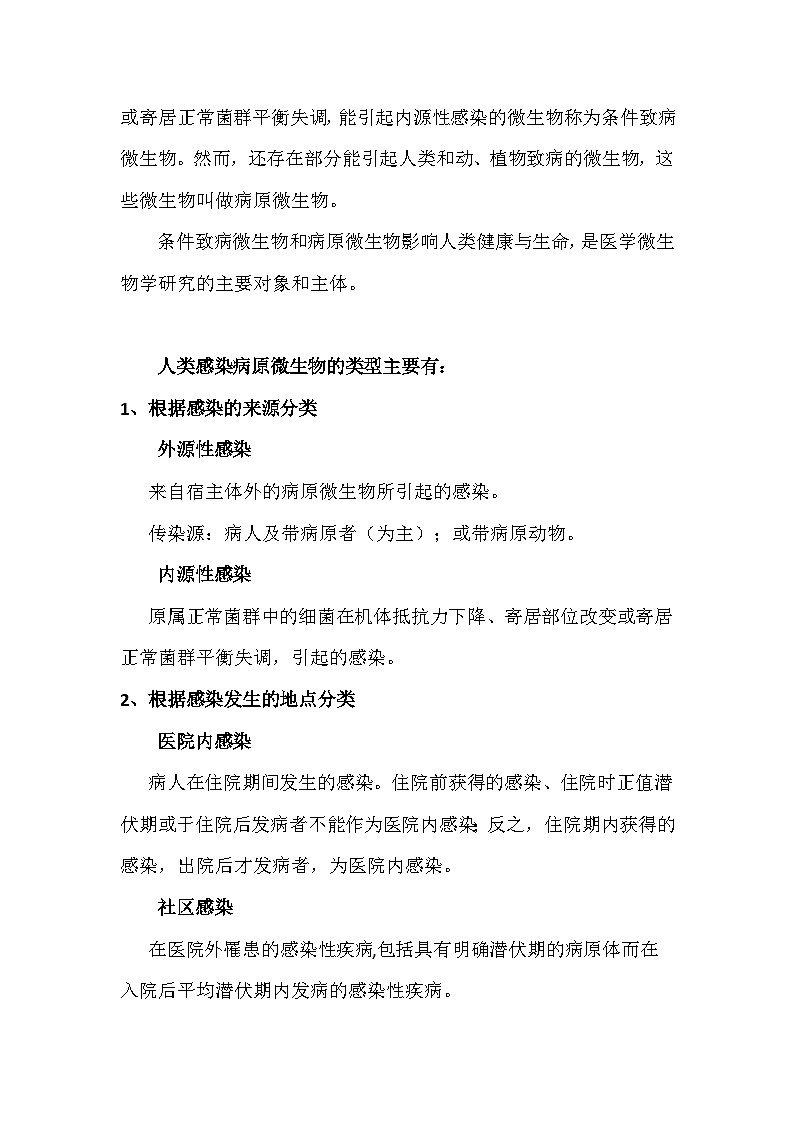 备课素材知识点：微生物与人类健康   高中生物学选择性必修三第3页