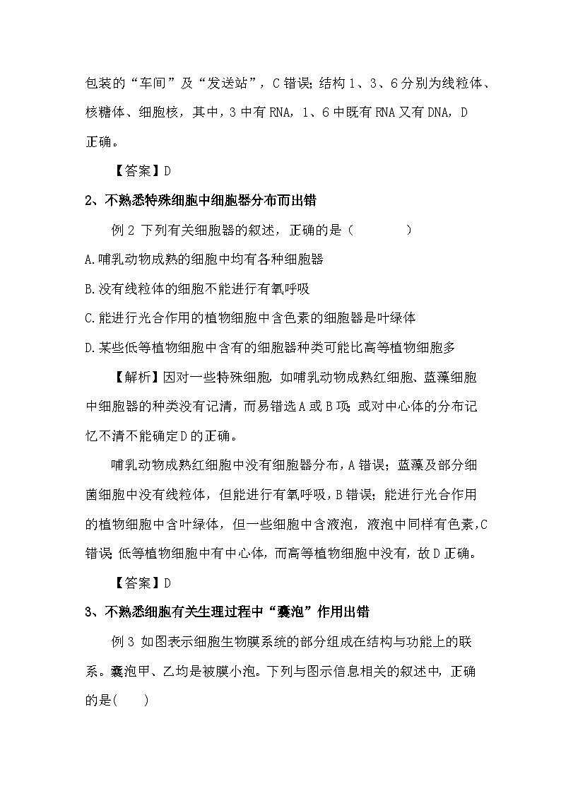 备课素材知识点：细胞器常见易错知识点  高中生物人教版必修1第2页