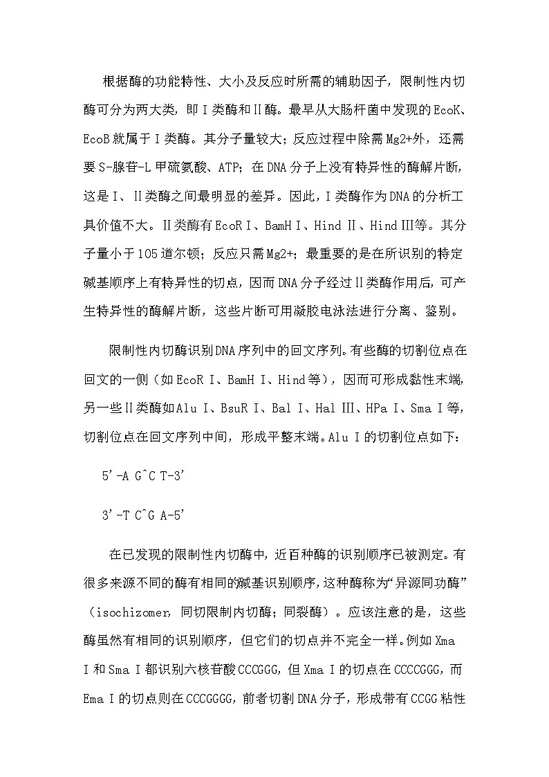 备课素材知识点：限制酶的选择   高中生物学选择性必修三第3页