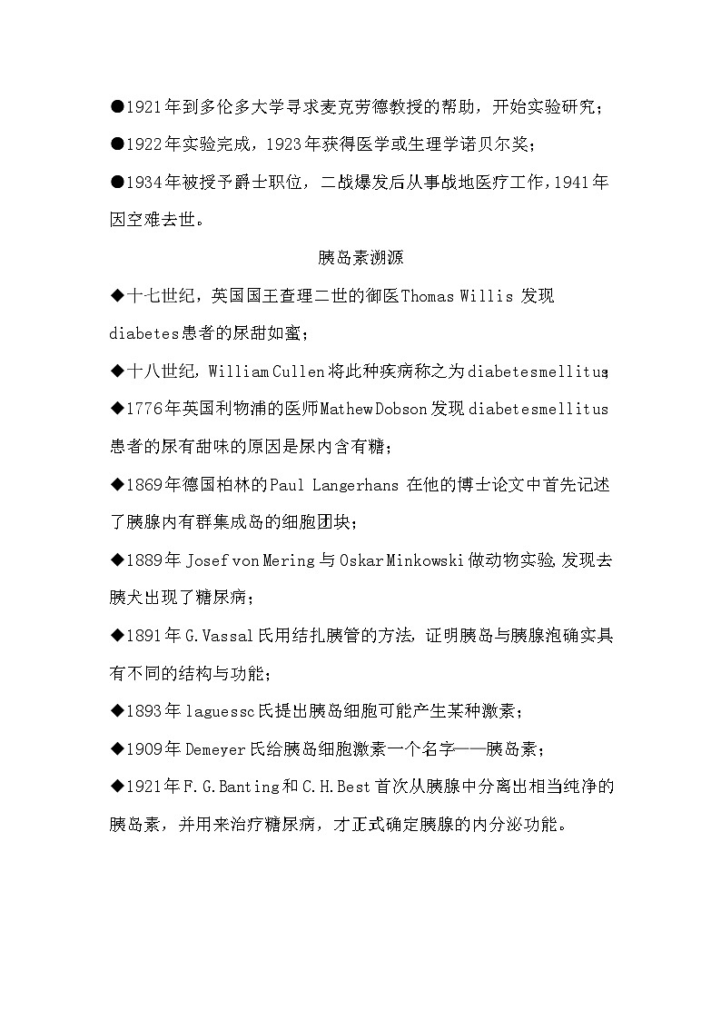 备课素材知识点：胰岛素研究历程   高中生物学选择性必修一第2页