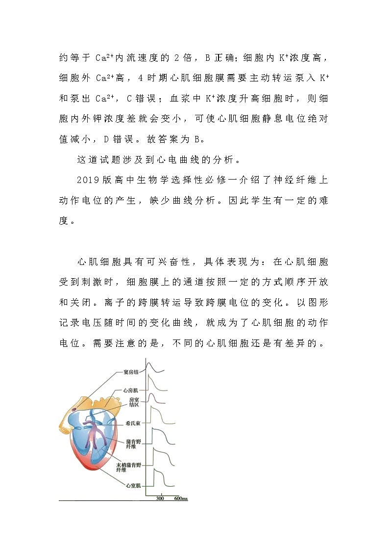 备课素材知识点：心电曲线及影响因素  高中生物人教版选择性必修1第2页