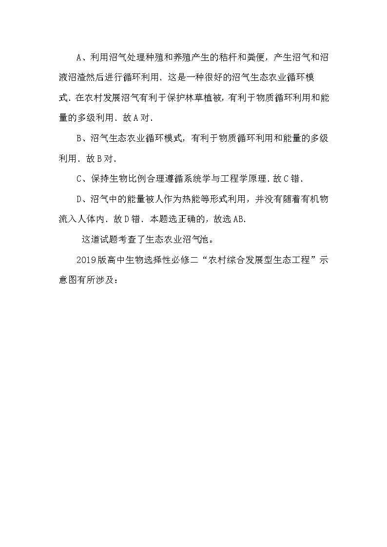 备课素材知识点：沼气池及原理  高中生物人教版选择性必修202