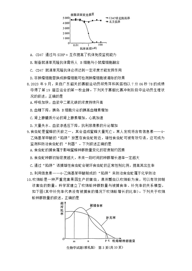 2024长沙雅礼中学高三上学期月考（五）暨期末考试生物含解析03