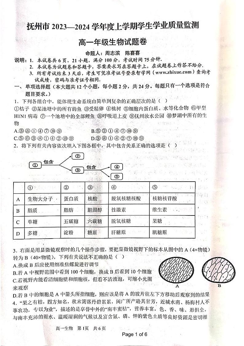 2024抚州高一上学期期末学生试题生物PDF版含答案第1页