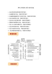 押江苏卷第6题 教材实验-备战高考生物临考题号押题（江苏卷）