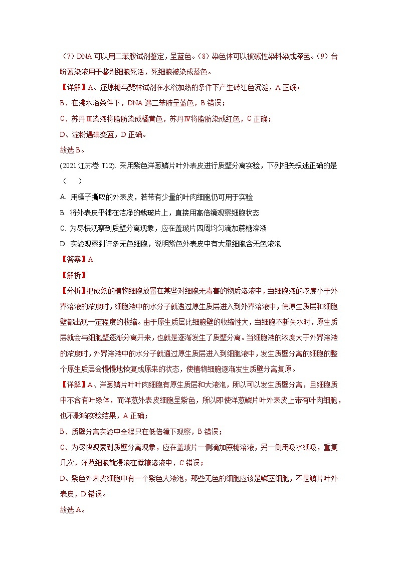 押江苏卷第6题 教材实验-备战高考生物临考题号押题（江苏卷）03