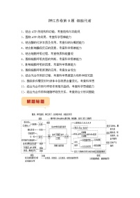 押江苏卷第9题 细胞代谢-备战高考生物临考题号押题（江苏卷）