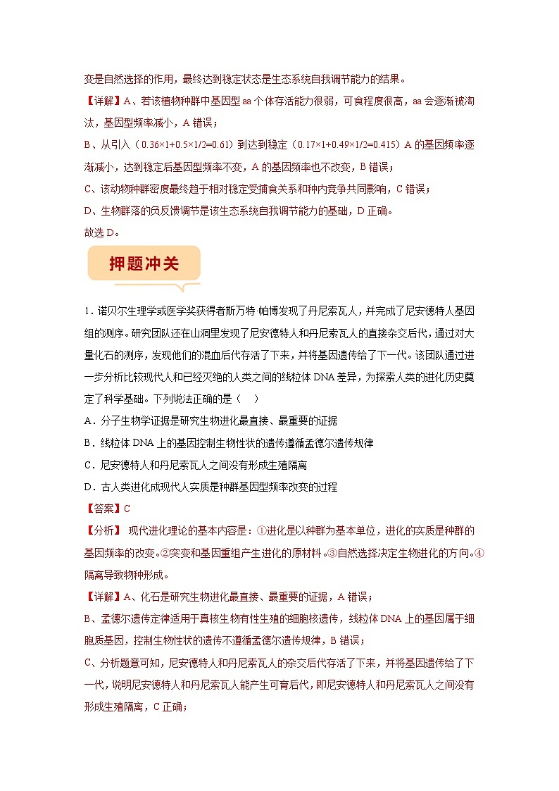 押江苏卷第11题 生物进化-备战高考生物临考题号押题（江苏卷）02