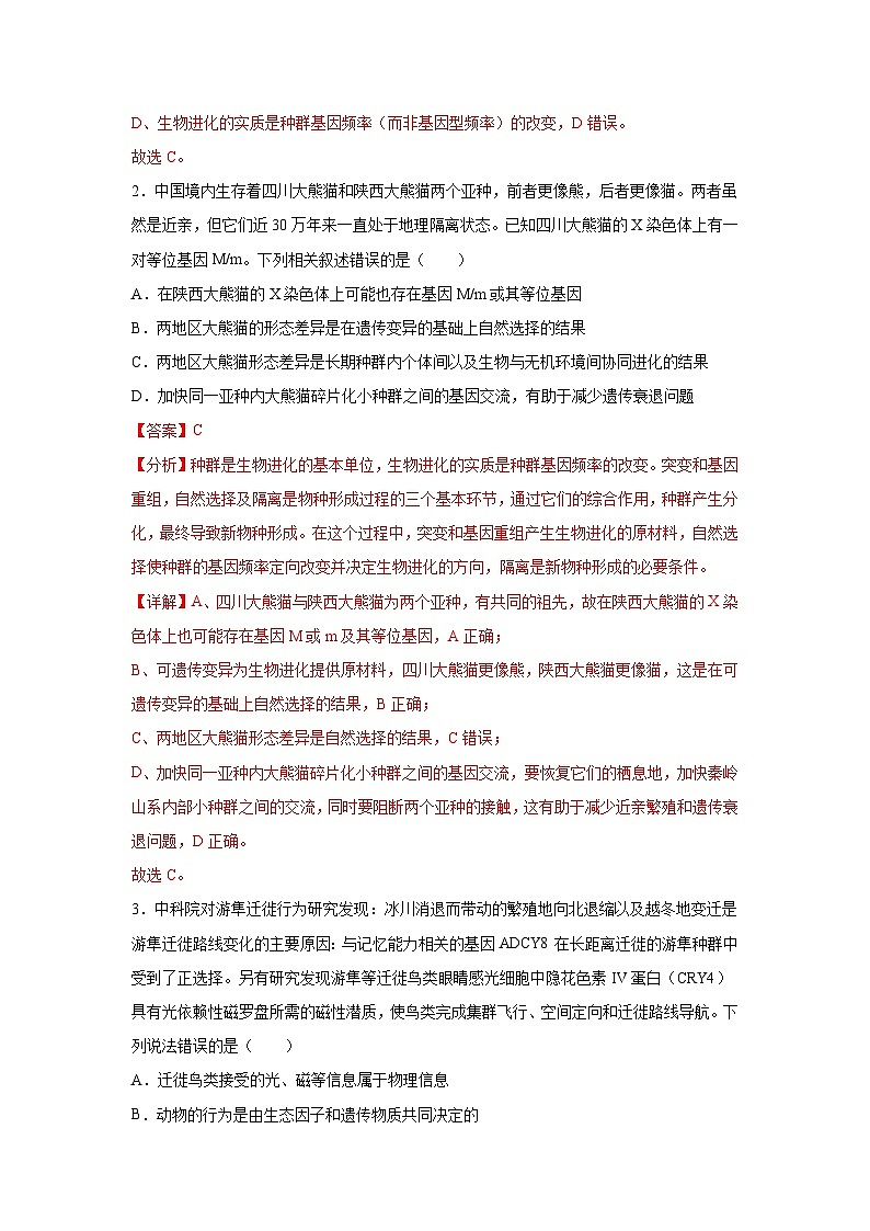 押江苏卷第11题 生物进化-备战高考生物临考题号押题（江苏卷）03