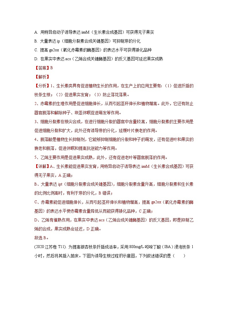 押江苏卷第14题 植物激素调节-备战高考生物临考题号押题（江苏卷）02