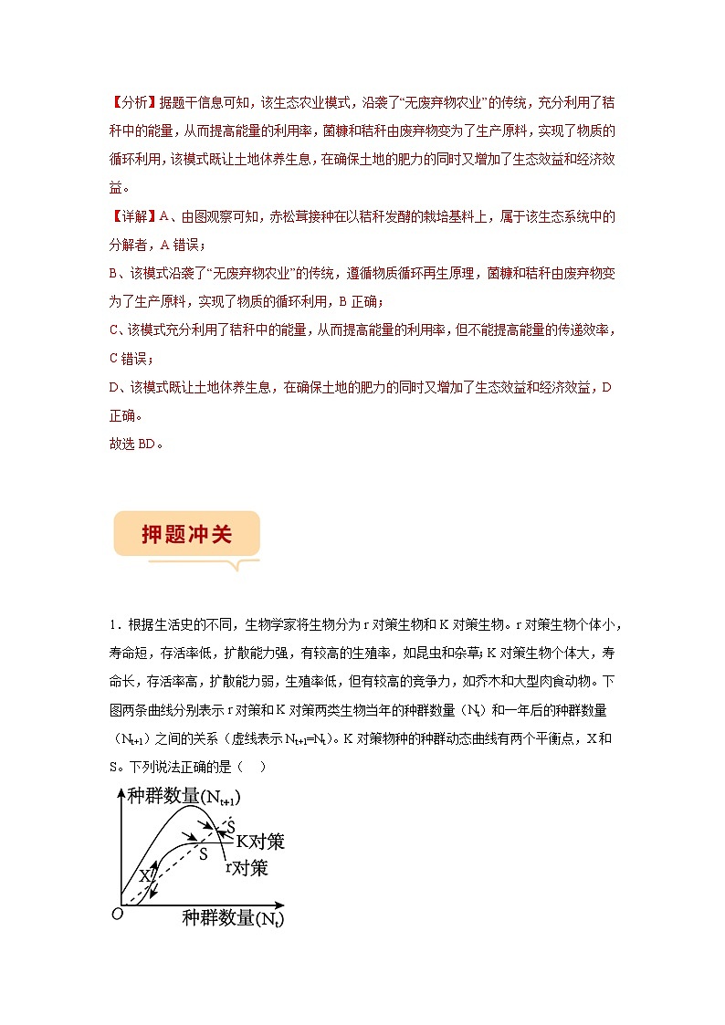 押江苏卷第18题 生物与环境模块-备战高考生物临考题号押题（江苏卷）（解析版）第3页