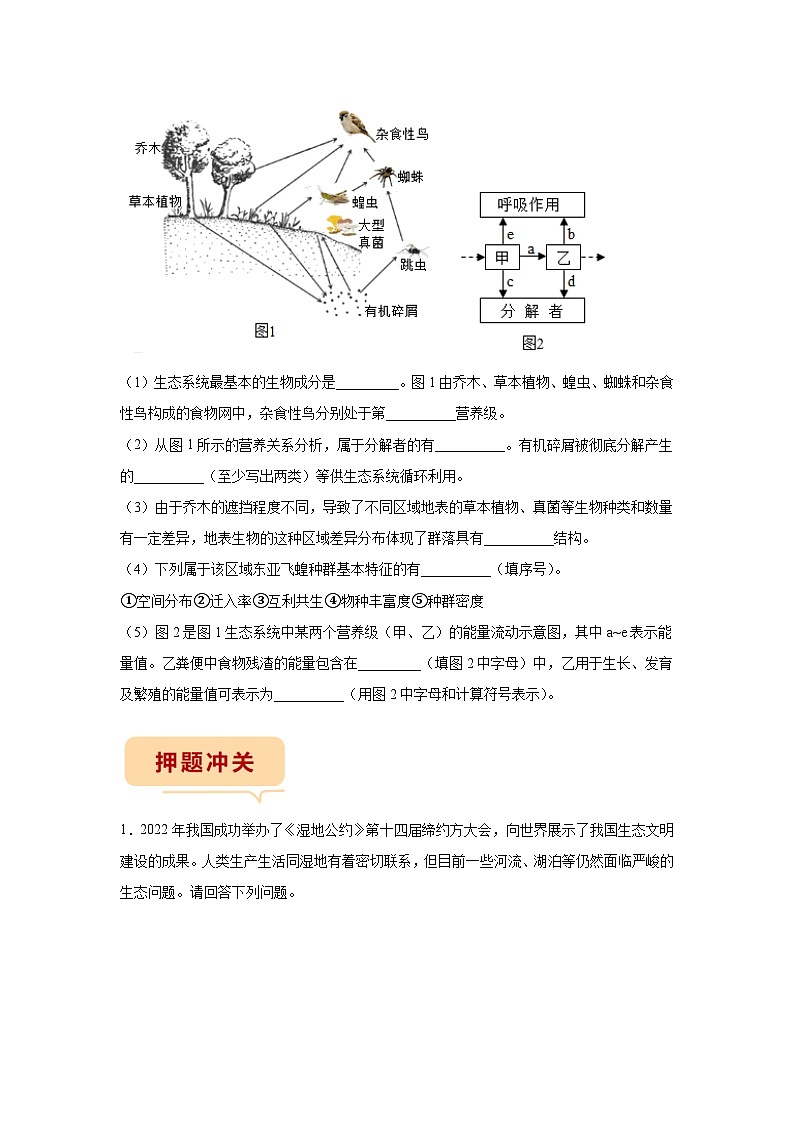 押江苏卷第22题 生态系统的应用-备战高考生物临考题号押题（江苏卷）02