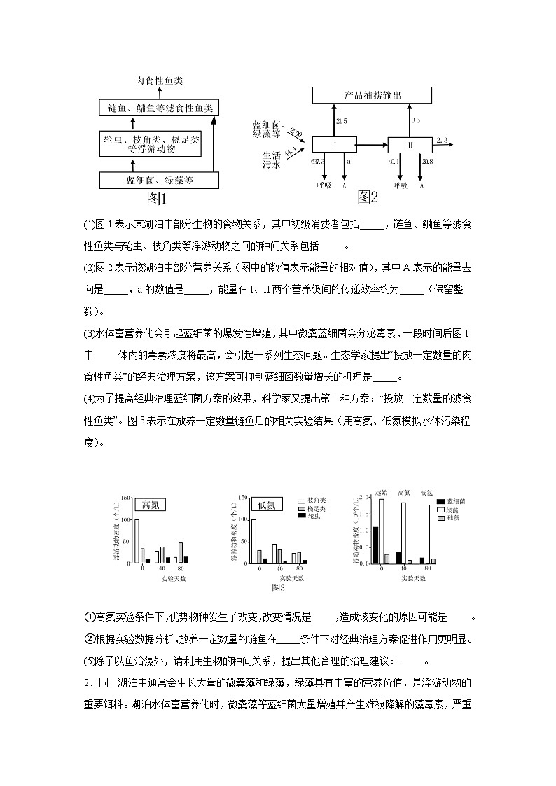 押江苏卷第22题 生态系统的应用-备战高考生物临考题号押题（江苏卷）03