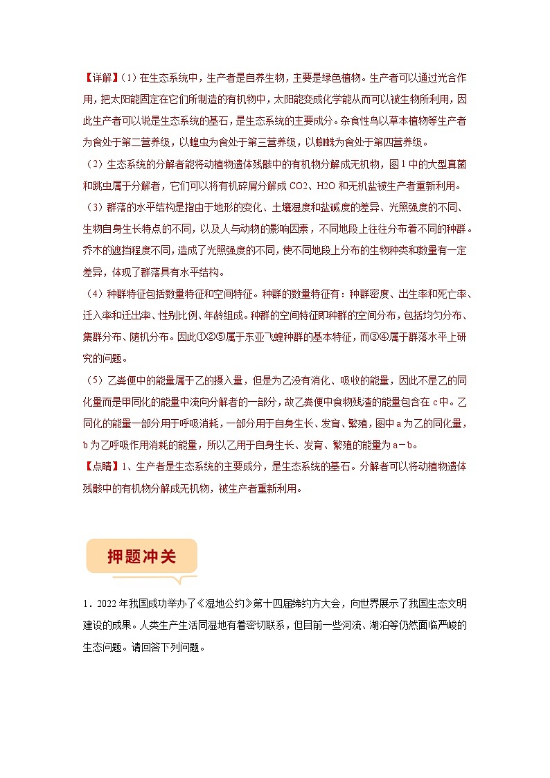 押江苏卷第22题 生态系统的应用-备战高考生物临考题号押题（江苏卷）03