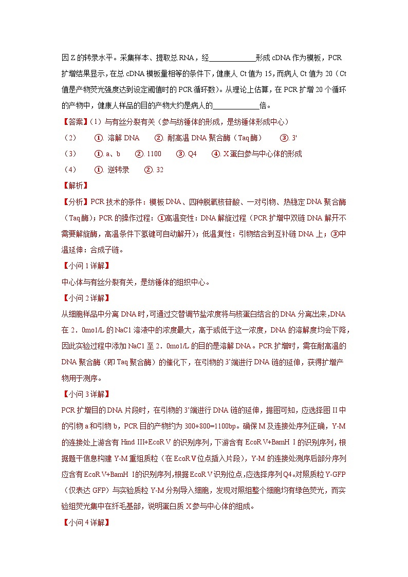 押江苏卷第24题 基因工程-备战高考生物临考题号押题（江苏卷）03