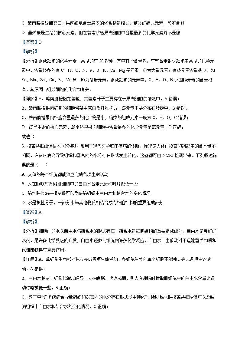 江西省赣州市2023-2024学年高一上学期期末生物试题（Word版附解析）02