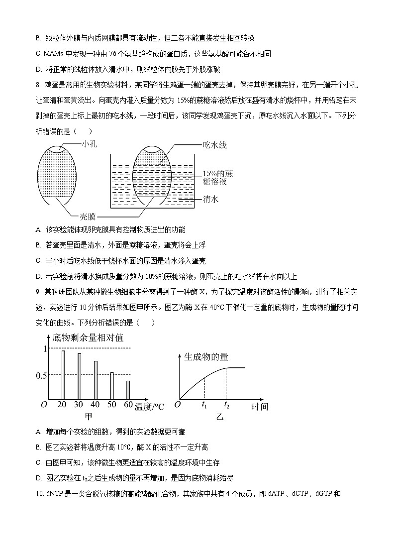 江西省赣州市2023-2024学年高一上学期期末生物试题（Word版附解析）03