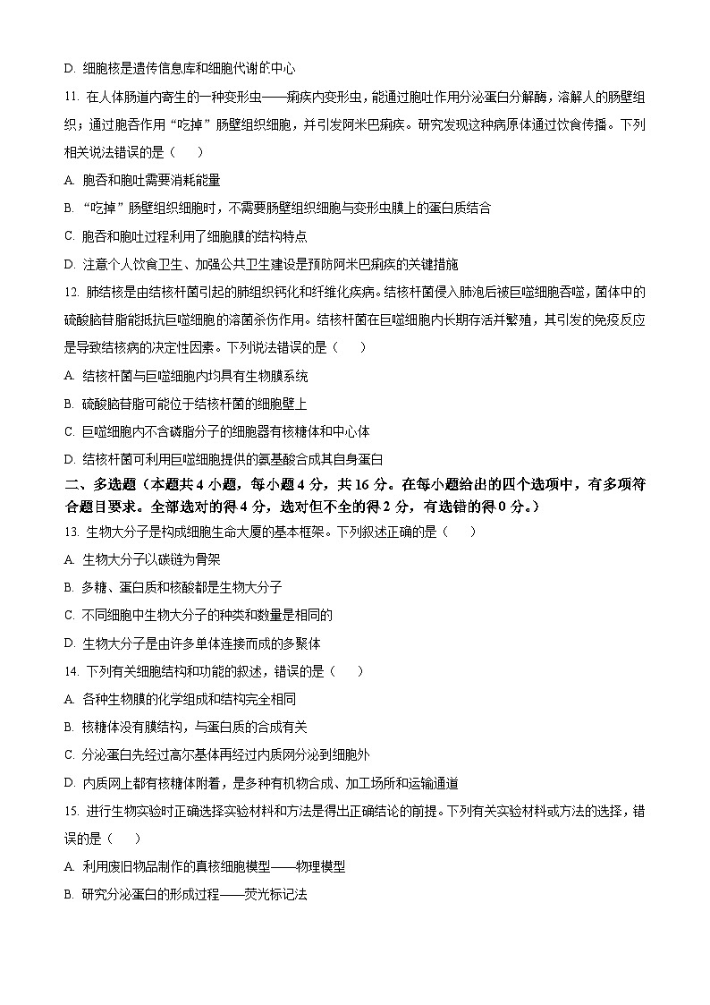 江西省上饶市2023-2024学年高一上学期期末教学质量测试生物试题（Word版含解析）03