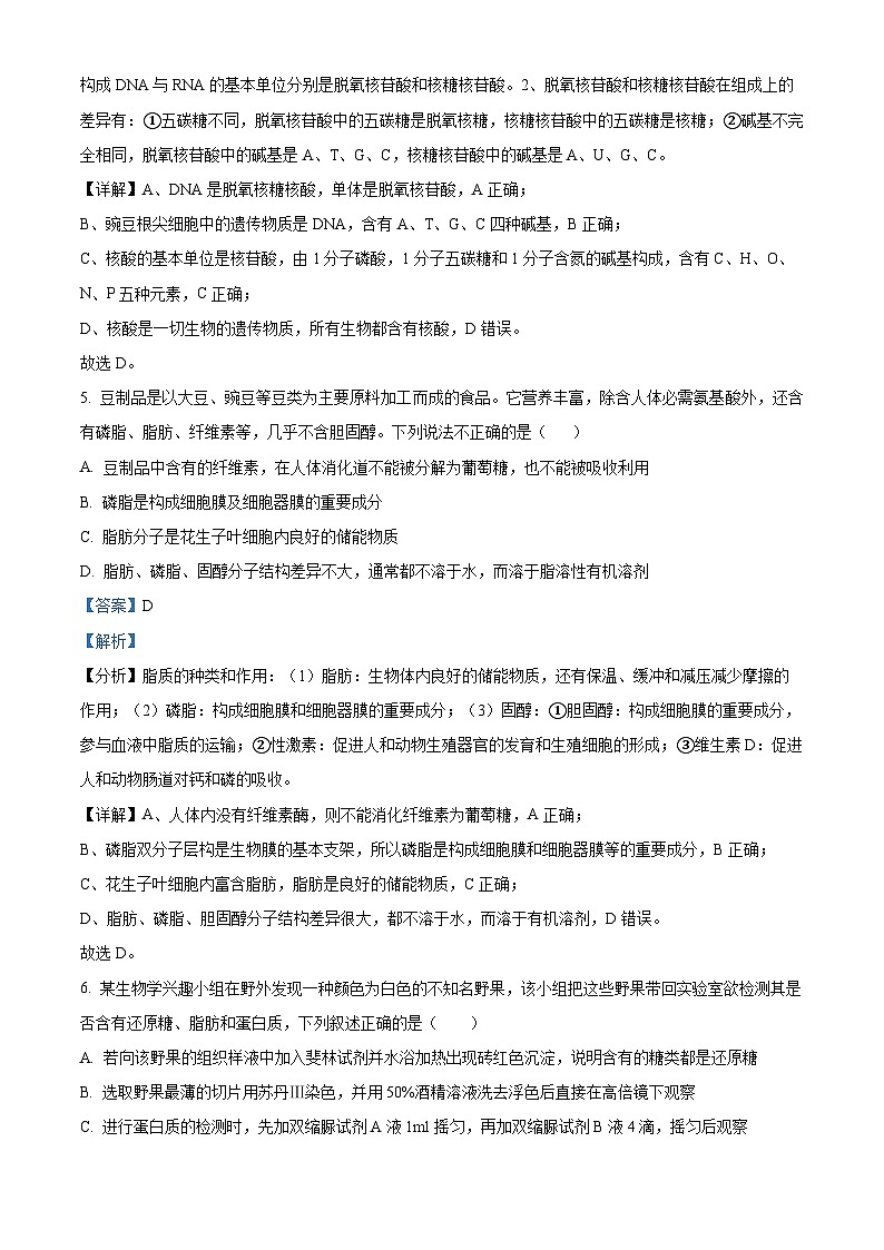江西省上饶市2023-2024学年高一上学期期末教学质量测试生物试题（Word版含解析）03