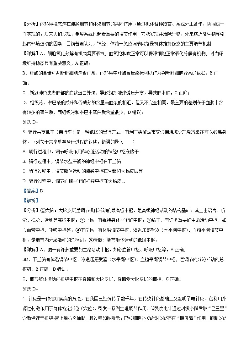 江西省上饶市2023-2024学年高二上学期期末教学质量测试生物试题（解析版）第2页