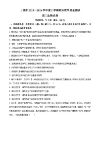 江西省上饶市2023-2024学年高二上学期期末教学质量测试生物试题（Word版含解析）