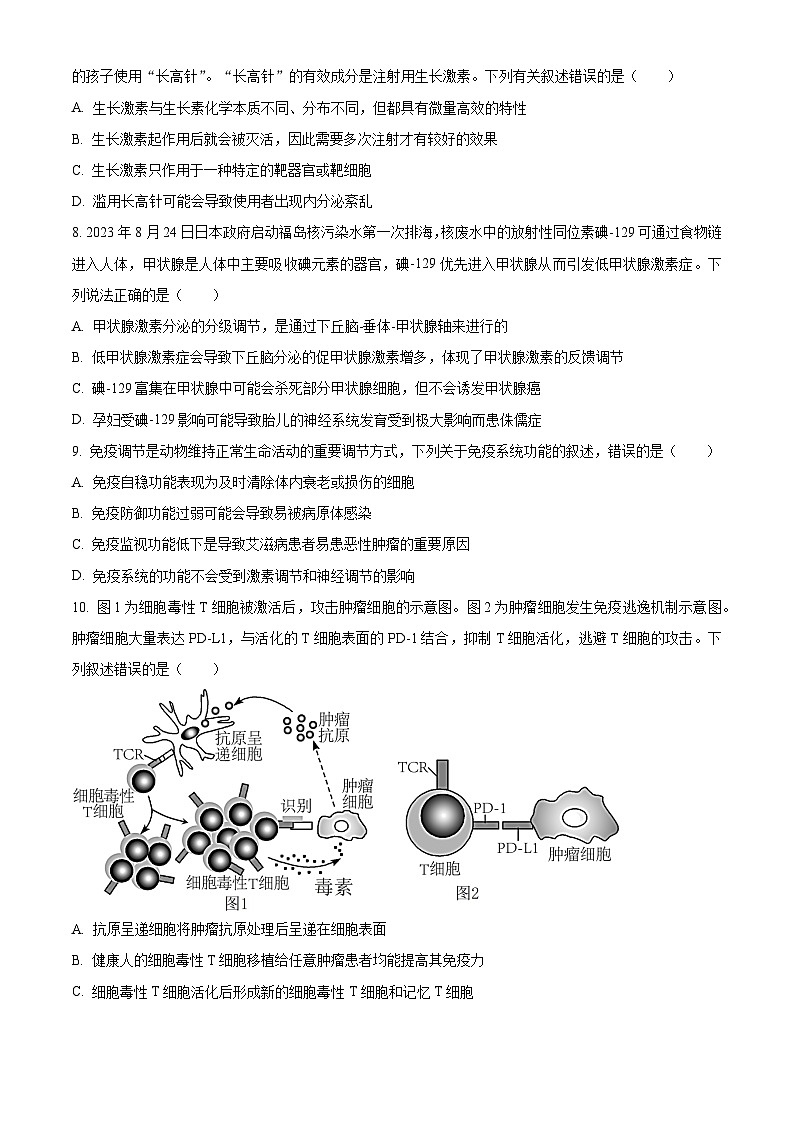 江西省上饶市2023-2024学年高二上学期期末教学质量测试生物试题（原卷版）第3页