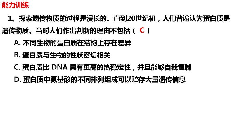 新教材备战高考生物一轮复习全考点精讲课堂  第13讲 DNA是主要的遗传物质（课件）第6页