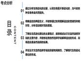 新教材备战高考生物一轮复习全考点精讲课堂  第19讲 生物的进化（课件）