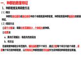 新教材备战高考生物一轮复习全考点精讲课堂  第30讲 种群及其动态（课件）