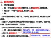 新教材备战高考生物一轮复习全考点精讲课堂  第31讲 群落及其演替（课件）