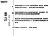 新教材备战高考生物一轮复习全考点精讲课堂  第37讲 发酵工程（课件）