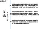 新教材备战高考生物一轮复习全考点精讲课堂  第38讲 细胞工程（课件）