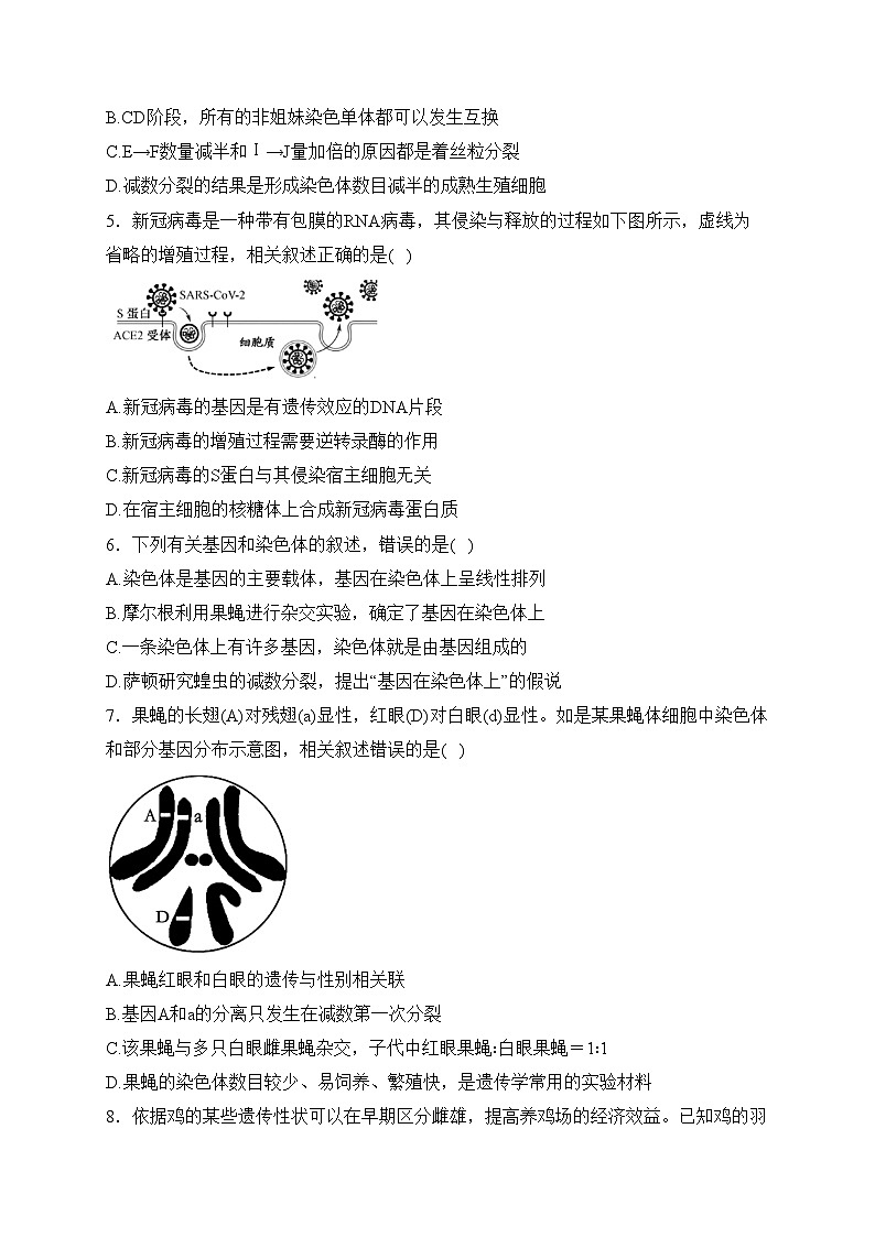 江苏省淮宿七校2022-2023学年高一下学期期中考试生物试卷(含答案)02