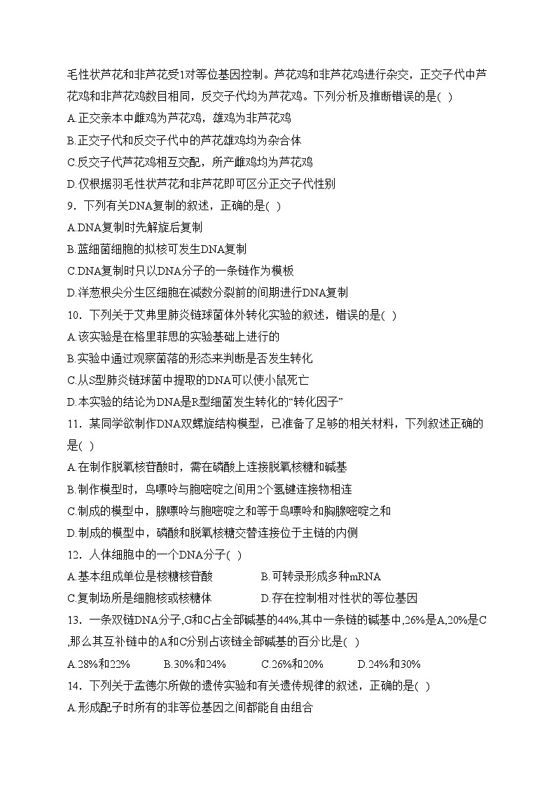江苏省淮宿七校2022-2023学年高一下学期期中考试生物试卷(含答案)03