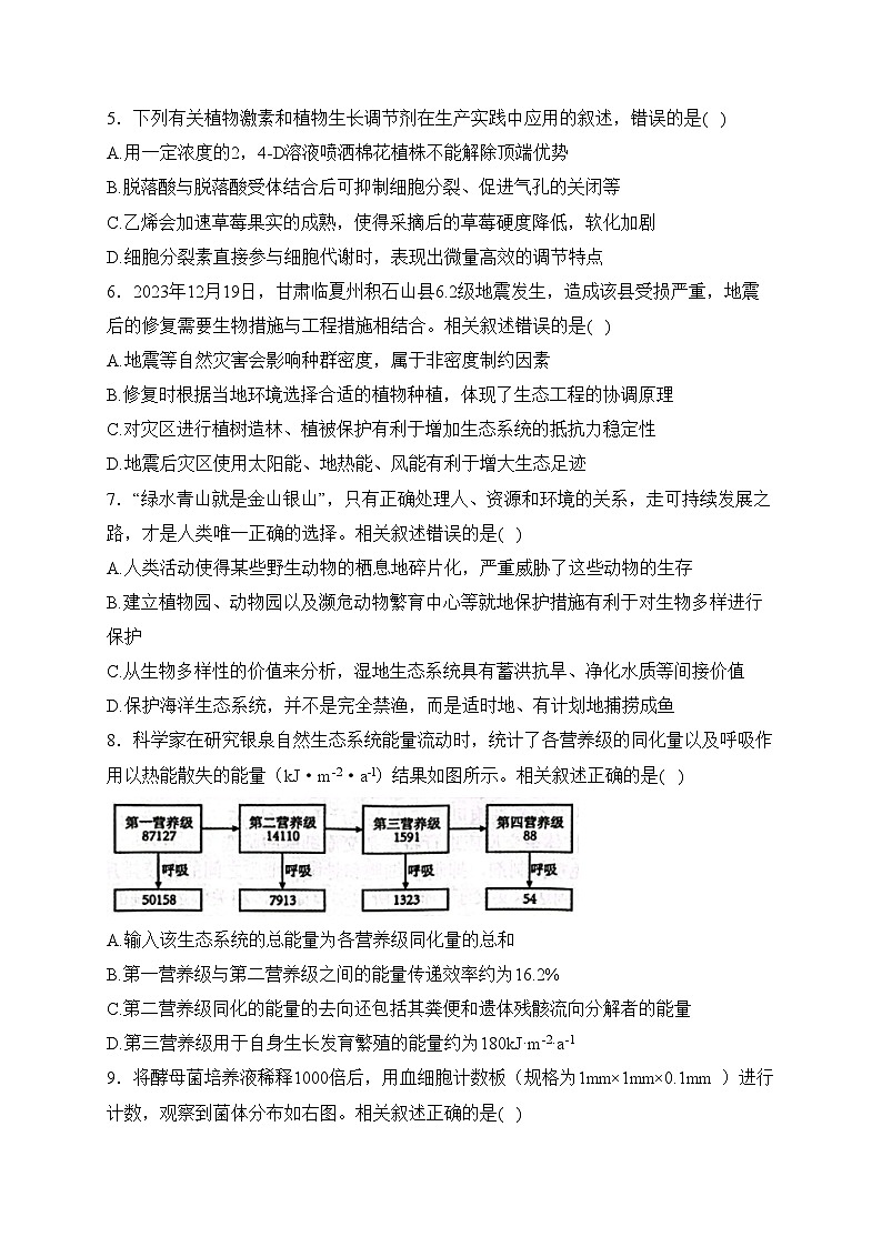 江苏省南通市海安市2023-2024学年高二上学期1月期末考试生物试卷(含答案)第2页
