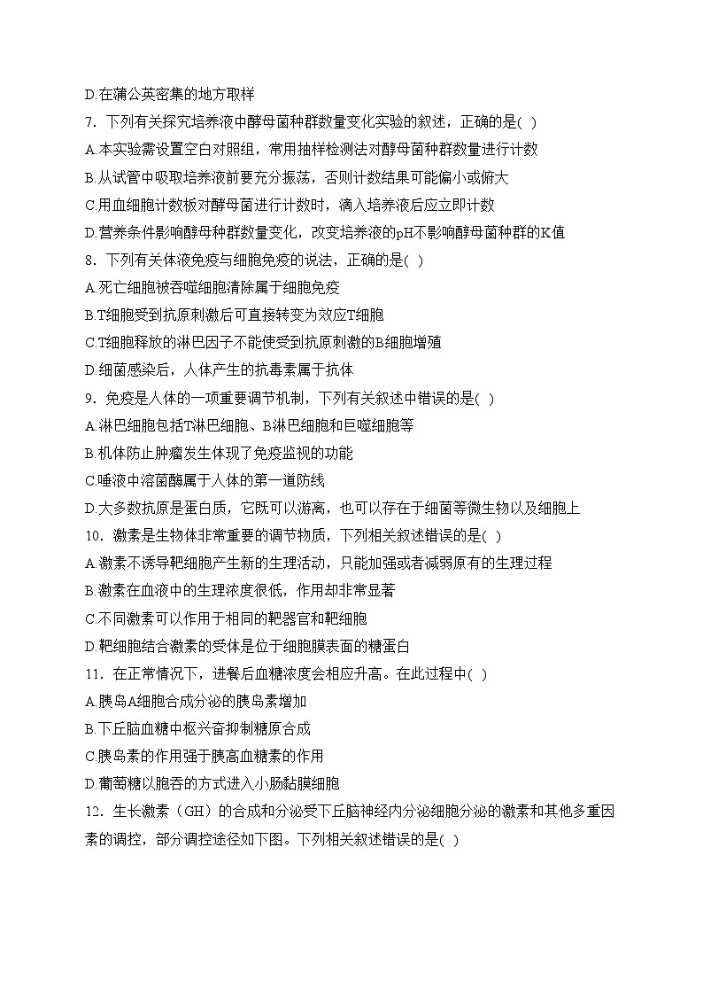 四川省泸县第四中学2023-2024学年高二上学期期末考试生物试卷(含答案)第2页