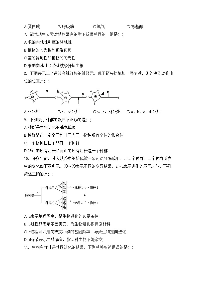 四川省射洪中学校2022-2023学年高二上学期（1月）第四学月考试生物试卷(含答案)第2页