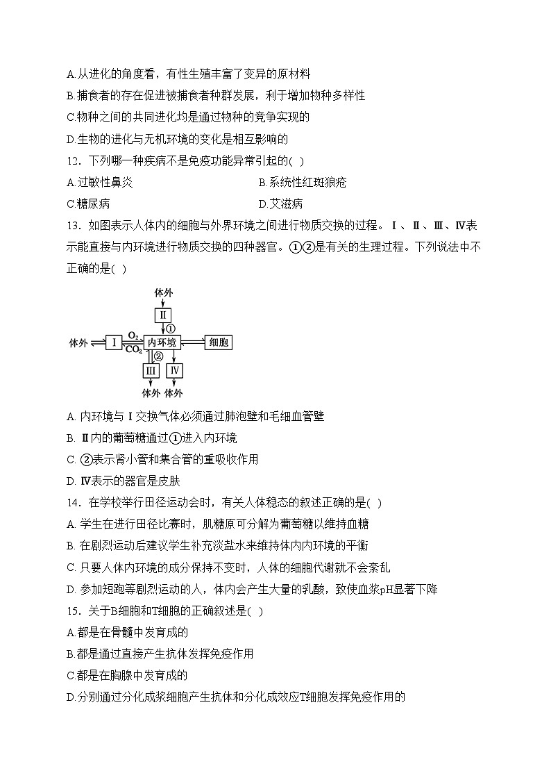 四川省射洪中学校2022-2023学年高二上学期（1月）第四学月考试生物试卷(含答案)第3页