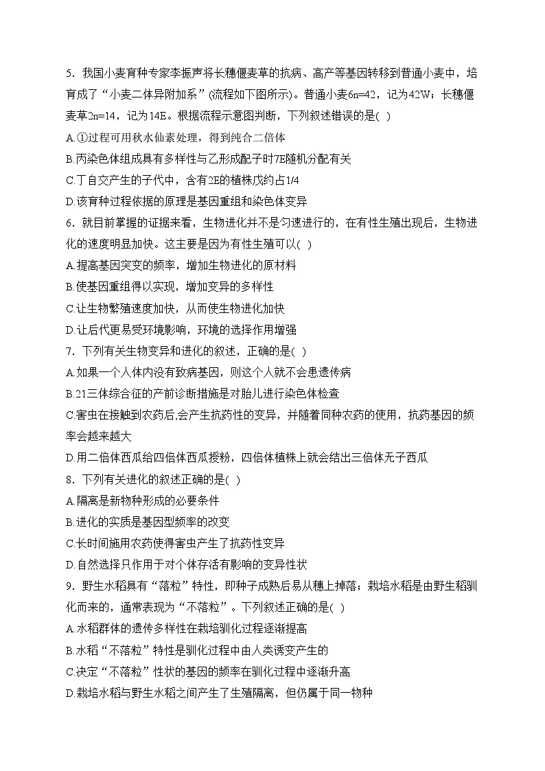 四川省遂宁中学校2022-2023学年高二上学期10月月考生物试卷(含答案)第2页