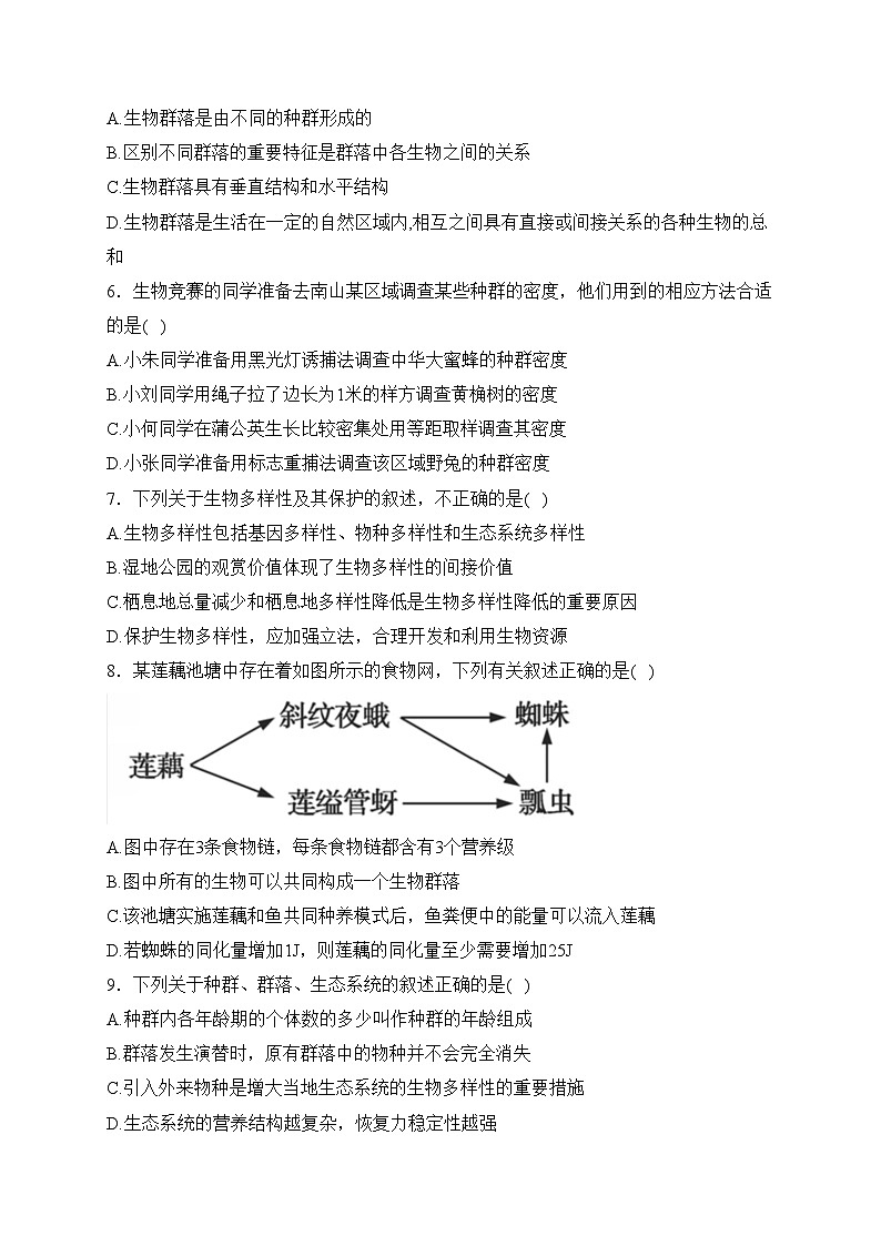 屯昌县屯昌中学2022-2023学年高二下学期期中考试生物试卷(含答案)第2页