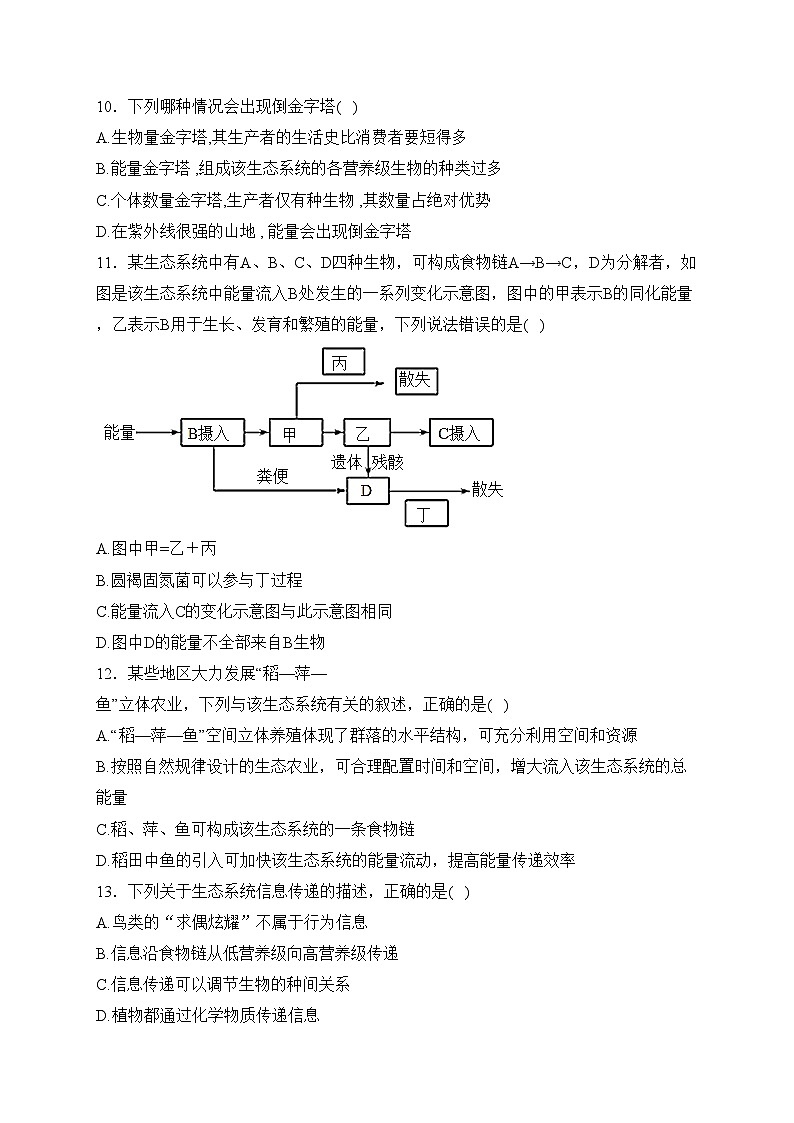屯昌县屯昌中学2022-2023学年高二下学期期中考试生物试卷(含答案)第3页