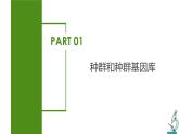 （人教版2019必修2）高一生物同步练习 6.3.1 种群基因组成的变化与物种的形成（教学课件+课后练习+解析）