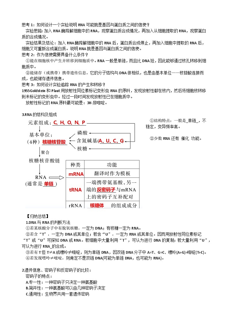 第22讲 基因的表达、基因与性状的关系（讲义）（学生版）第3页